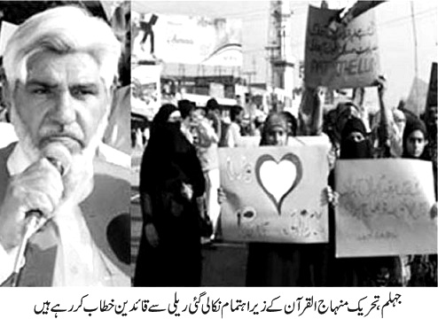 تحریک منہاج القرآن Pakistan Awami Tehreek  Print Media Coverage پرنٹ میڈیا کوریج DAILY JEHAN PAKISTAN
